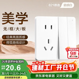 德力西（DELIXI）开关插座面板 821系列 10A五孔插座带二开双控开关 时尚白大板