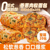 猪兄香葱肉松面包1200g 早餐休闲零食品饼干蛋糕点心乳酪面包代餐20包