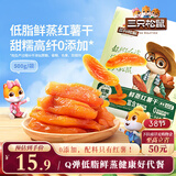 三只松鼠红薯干500g约12~15根 番薯蜜薯干蜜饯果干办公室零食小吃休闲食品