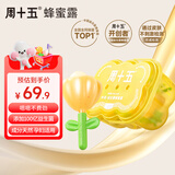 周十五益生菌蜂蜜露孕妇开塞蜜露待产包用专利软管哺乳产后月子护理蜜栓