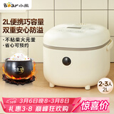 小熊（Bear）电饭煲2~3人 迷你小容量智能预约电饭锅 多功能微压柴火元釜内胆2L  DFB-B20A1