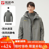 探路者（TOREAD）冲锋衣男 户外三合一抓绒可脱卸两件套防风保暖登山服防寒服外套