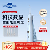 博皓（prooral）冲牙器5025Plus手持立式洗牙器带数显水牙线成人洁牙器牙结石清理神器 天空蓝270ml【生日礼物】