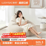 LUCKYSAC懒人沙发豆袋 客厅卧室阳台单人布艺小沙发椅可睡觉 尊享款奶黄色