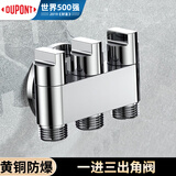 杜邦（DU PONT）一进三出角阀厨房分水阀黄铜四通阀门马桶喷水枪洗衣机水龙头T018