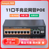 keepLINK KP-9000-308GTP千兆11口标准云网管POE供电交换机120W摄像头监控AI智能交换器/台