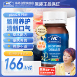 Nutrition Care纽新宝澳洲NC养胃片薄荷味 肠胃养护修护胃黏膜 NC养胃咀嚼片