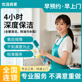 【深度保洁］全屋 精细深度保洁 全屋打扫上门清洁服务擦玻璃 日常保洁清理 家政保洁服务同城服务保洁 4小时深度保洁(全屋清洁，除油污水垢)不含擦窗