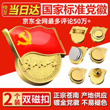 易利丰（elifo）不褪色国家标准党徽胸章别针党员徽章党徽强磁加厚党徽磁吸党徽别针党徽最新版2025强磁吸党徽磁扣