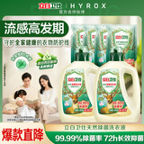 立白卫仕天然除菌洗衣液8斤装 去汗味 除菌率99.99% 72小时长效抑菌