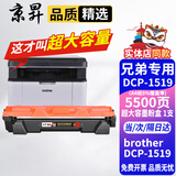 京昇dcp1519墨粉适用兄弟Brother DCP-1519打印机墨盒硒鼓黑白激光多功能一体机碳粉晒鼓 超大容量墨粉盒(无加粉口)1支【5500页】