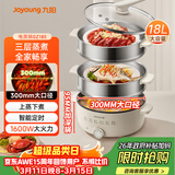 九阳（Joyoung）电蒸锅快速蒸汽电煮锅蒸煮一体电火锅18L三层大容量上蒸下煮家用不锈钢多用途锅DZ180HG-GZ180
