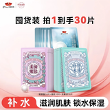 京润珍珠补水面膜全家福套装30片舒缓肌肤隐形毛孔玻尿酸面膜贴