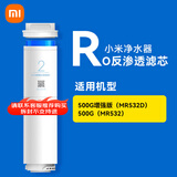 米家 净水器滤芯用厨下式净水器更换前置后置反渗漏pp棉多种滤芯可选 RO反渗透（适用500G/增强版）2号