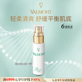 法儿曼（VALMONT）舒缓柔肤肌底喷露 30ml补水保湿进口化妆品法尔曼生日礼物送女友