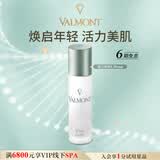 法儿曼（VALMONT）赋活焕能乳液50ml补水保湿进口护肤品法尔曼生日礼物送女友