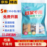 恒智佳档案室干燥剂书籍库房文件专用防霉药图书馆书防潮袋字画除湿包 干燥剂5袋【30小包/袋】