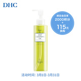 DHC橄榄臻萃平衡卸妆油200ml 【积分换礼专用】深层洁净卸妆油