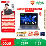 联想笔记本电脑小新Pro14GT超能本 酷睿Ultra9 32G 1T 2.8K 120Hz OLED 便携轻薄办公本 游戏 国家补贴