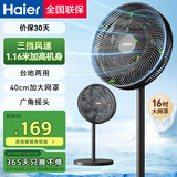 海尔（Haier）电风扇落地扇家用定时遥控风扇大风力台扇立式节能摇头电扇办公学生卧室宿舍循环轻音七叶电扇 【40cm大网罩】机械款HFS-J3547A