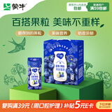 蒙牛【新鲜日期】纯甄蓝莓果粒风味酸奶200g*10盒 送礼盒装