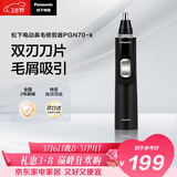 松下（Panasonic）电动鼻毛修剪器PGN70男士鼻毛剪便携修剪眉毛耳毛胡须神器全身水洗生日礼物节日送男士女士