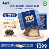 上品堂 大连有机即食海参 高品质辽刺参固形物≥85%单个装生鲜送礼礼盒 1100g /30只礼盒【高回购】