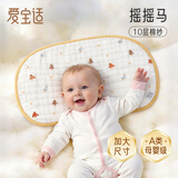 爱宝适婴儿云片枕宝宝枕头10层纯棉纱布枕巾新生儿平枕拍嗝巾小马S203