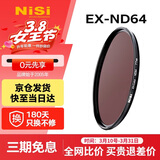 耐司（NiSi）nd滤镜 减光镜ND64(1.8) 6档 67mm滤镜中灰密度镜nd镜滤镜 适用佳能尼康索尼小米15ultra摄影套装