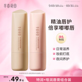 半亩花田精油唇膏保湿滋润淡化唇纹防干裂护妆前打底玫瑰+桂花唇膏2支装