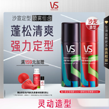 沙宣发胶强力型定型喷雾50ml+肆意型定型喷雾50ml套装12H持久造型男女