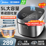 美的（Midea）电饭煲5升大容量电饭锅5-6-8-10人家用抗菌青瓷内胆微压柴火饭智能多功能一体多用煮饭粥炖卤蛋糕 5升【行业爆款】第5代青瓷抗菌内胆 5L