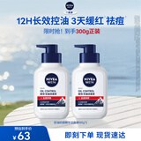 妮维雅男士专用洗面奶150g*2控油祛痘护肤品氨基酸洁面水杨酸生日送男友