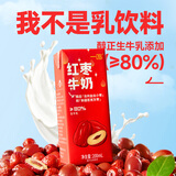 一鸣沧州金丝小枣奶200ml*10盒整箱早餐奶调制生牛乳伴手礼盒装下午茶