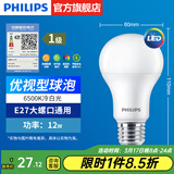 飞利浦（PHILIPS）LED灯泡节能灯超大球泡光源E27大螺口灯饰电灯泡替换白炽灯超亮 1级能效-优视型12W6500K E27螺口
