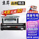 京昇惠普HP LaserJet mfp M1522nf打印机硒鼓 m1522nf墨盒墨盒碳粉盒晒鼓 【大容量】易加粉硒鼓  1支【3500页】