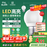 FSL佛山照明LED灯泡大口3W黄光3000K E27节能球泡明珠三代 2支装