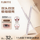 花洛莉亚（FLORTTE）双头卧蚕笔提亮自然防水防汗眼线笔胶笔送女友礼物G05#水汪汪