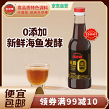 凤球唛0添加鱼露500ml 【可代替盐】三年发酵鱼酱油冬阴功调料汁