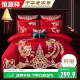 恒源祥家纺婚庆套件 刺绣大红色结婚四件套1.8/2.0米床被套220*240龙凤