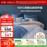 水星家纺四件套床上纯棉100%全棉透气被套床单双人1.5米x2米床费洛格家居馆