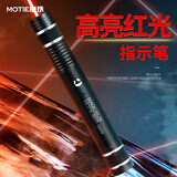 魔铁（MOTIE）UM333R激光笔红光指示笔大功率强光手电筒防水红外线天文指星笔教练售楼沙盘LED液晶屏逗猫可用
