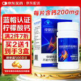 圣诺施补钙片 儿童青少年无糖柠檬酸高钙片 成人中老年保健食品 60片装 【柠檬酸钙】 60片*1盒