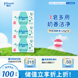 强生（Johnson）婴儿牛奶润肤皂125g*3 宝宝儿童沐浴洗手洗内衣尿布香皂新年礼物