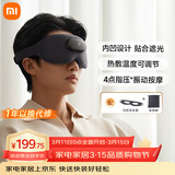 米家小米智能按摩眼罩热敷眼罩遮光眼部按摩仪眼睛按摩仪疲劳舒缓神器护眼仪 送父母实用生日礼物