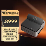 机械师（MACHENIKE）GTS 高性能游戏台式电脑迷你mini主机（Ultra9 285H 64G大内存 DDR5 1T )openclaw主机 国补