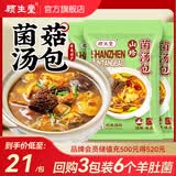 顾生堂 羊肚菌汤包300g 云南山珍菌菇汤包特产干货松茸蘑菇煲炖鸡材料包