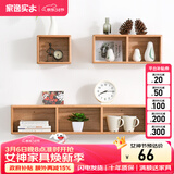 家逸 创意墙上置物架实木墙面隔板搁架书架客厅格子壁挂北欧 两格原木色【单个】