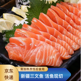 前岔 新疆三文鱼鱼片生鲜寿司 深海金枪鱼海鲜水产 整块三文鱼400克*1盒