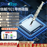 信越ShinEtsu X-23-7921-5导热硅脂电脑CPU硅脂笔记本散热膏导热率6.0导热率2G/支